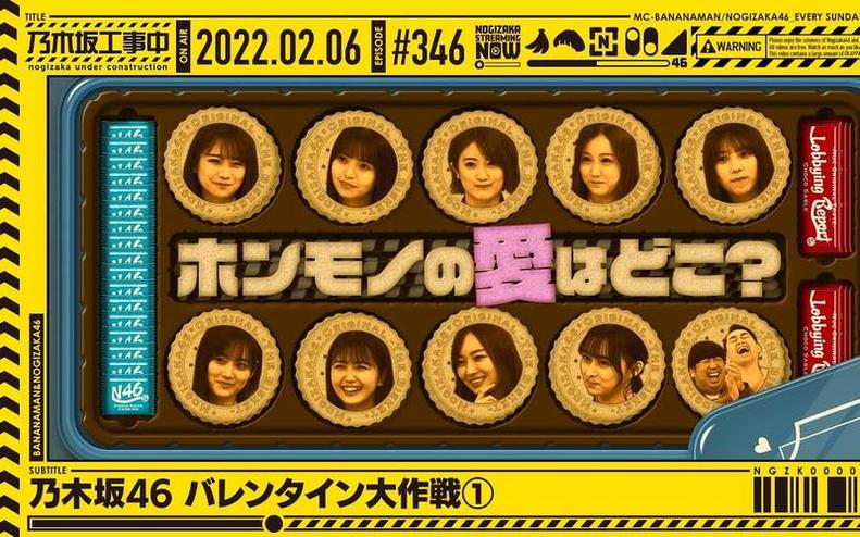 独有体验！乃木坂工事中2022ep371，香蕉人助你穿梭在乃木坂46的明亮世界里