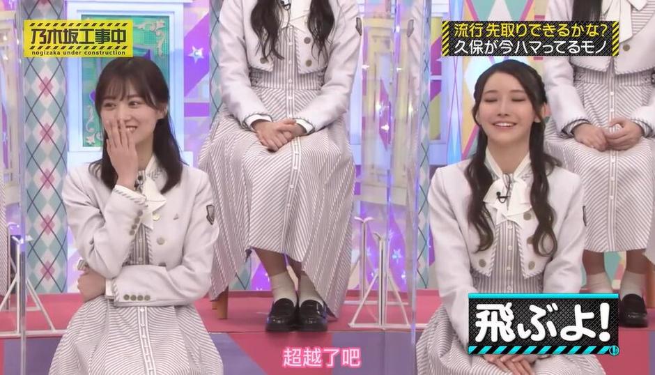 乃木坂46《乃木坂工事中》ep309来袭，香蕉人与成员挑战花式表演